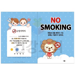 흡연예방 공책